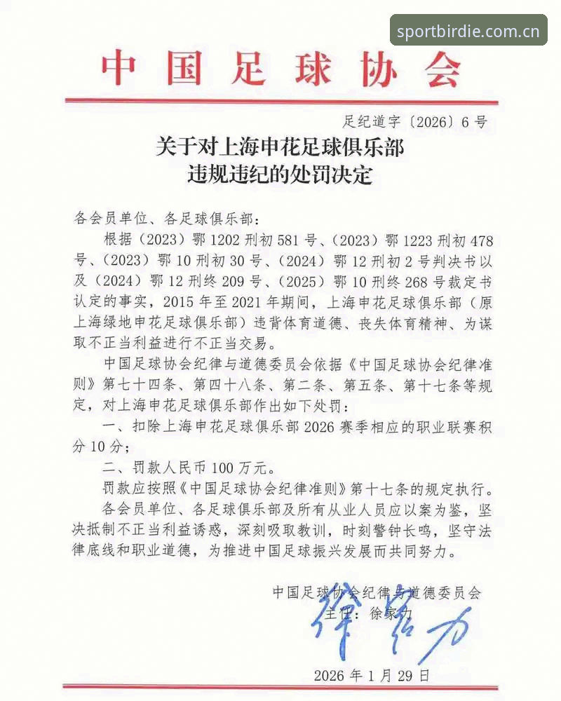 小鸟体育安卓版 足协第三批禁足名单深度解读:从新闻事件看中国足球整顿完整指南